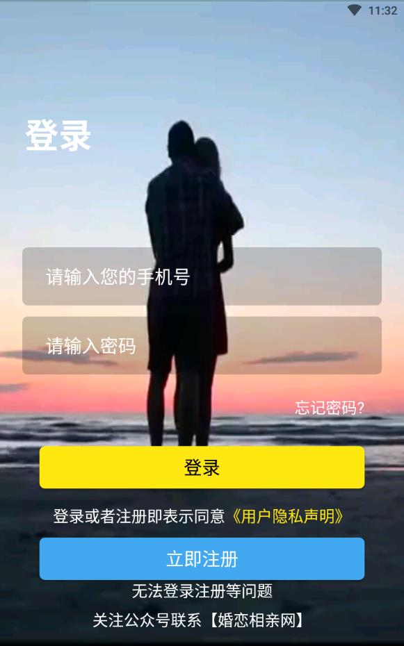 漫缘免费相亲征婚官方版app下载