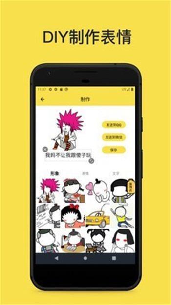 斗图表情工厂安卓版