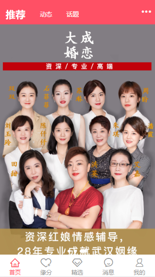 武汉大成婚恋网手机版
