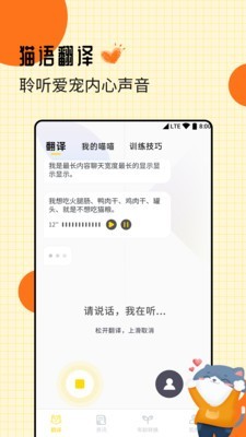 爱宠猫语翻译器专家版