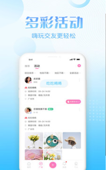 拍拖交友官方版