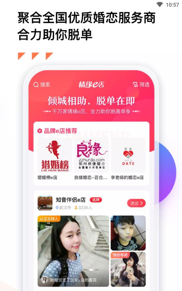 拾恋e生视频相亲网站