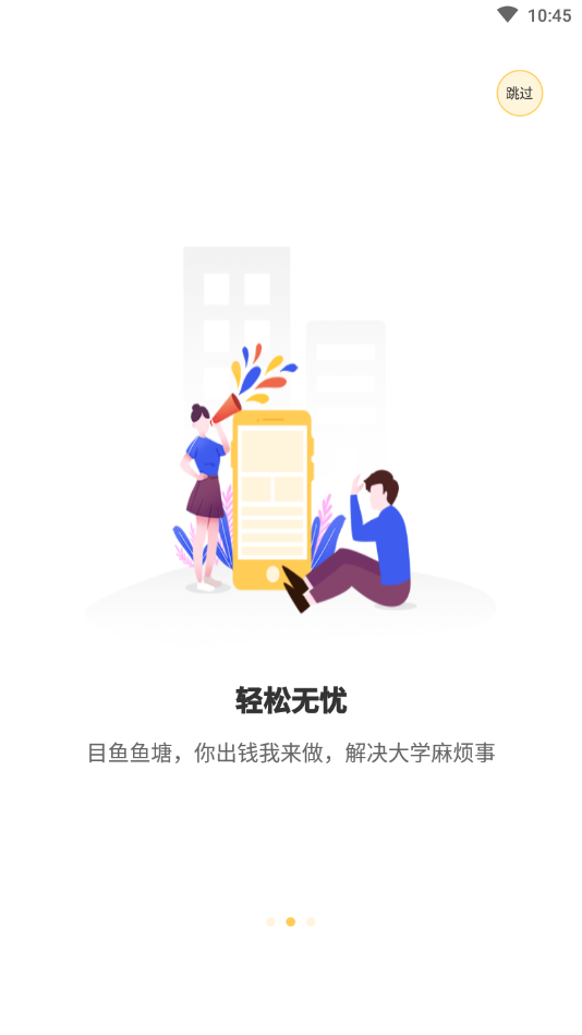 目鱼社交校园互助
