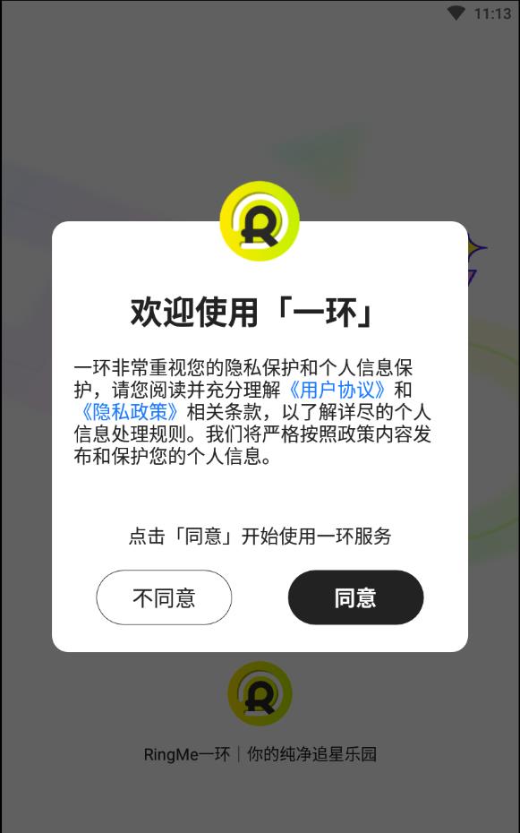 Ringme纯净追星乐园