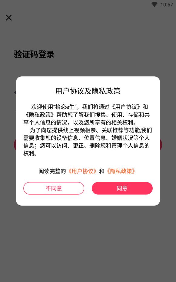 拾恋e生视频相亲网站