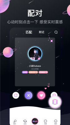 INLES交友同城版