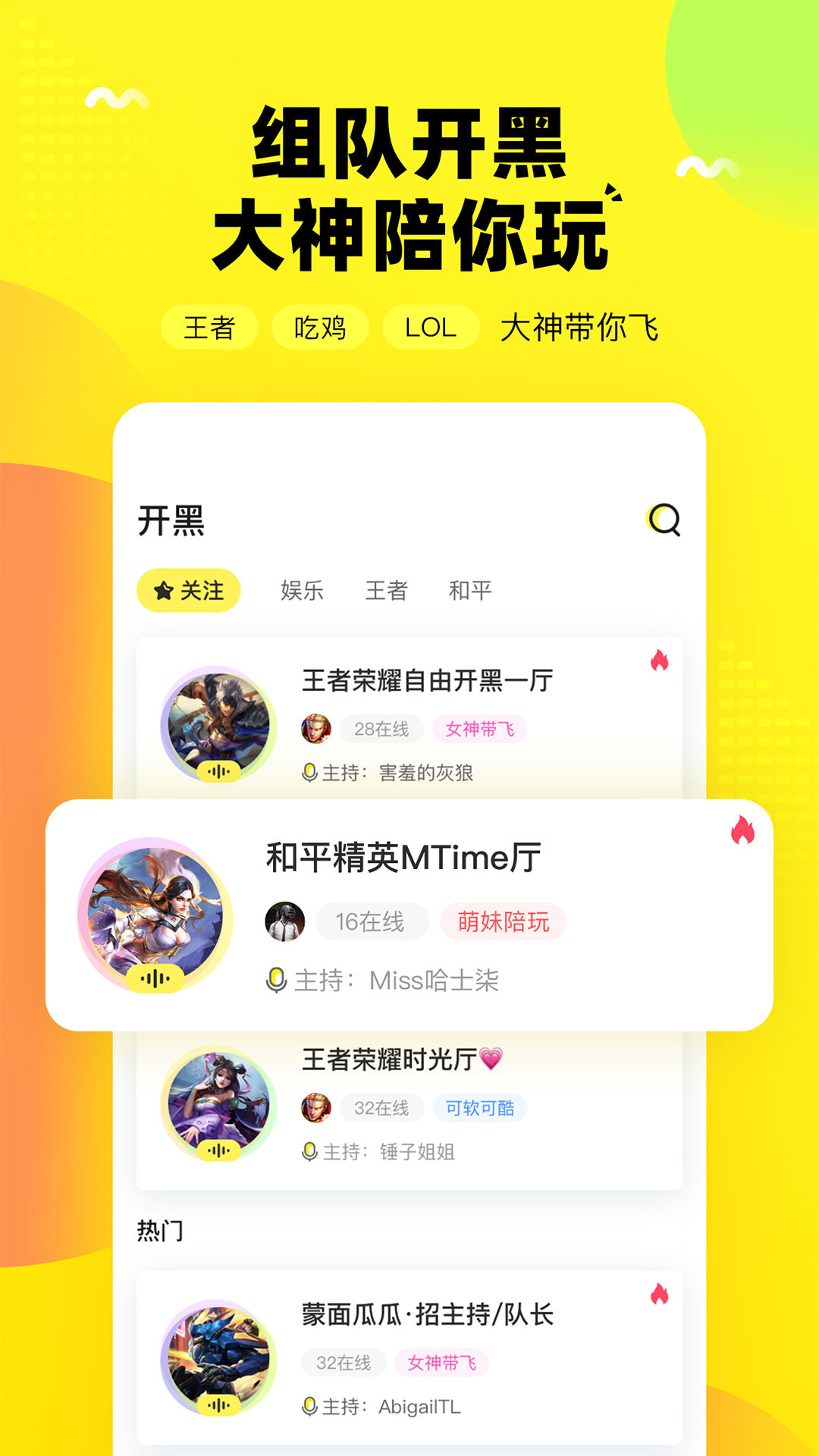 团团开黑陪玩