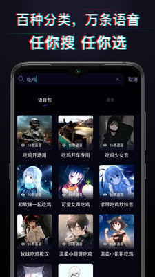 好用变声器软件免费版