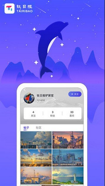 钛日报明星动态