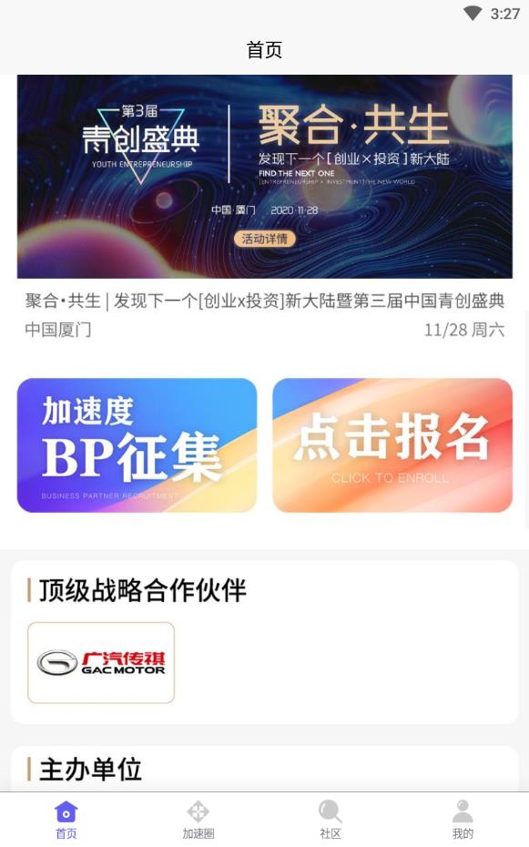 加速度俱乐部手机客户端