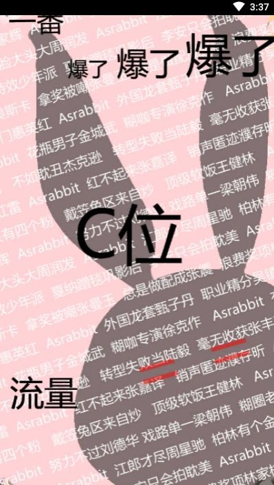 ASRabbit(兔区晋江文学城手机版)