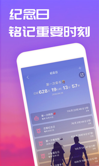恋爱记app官方下载2022