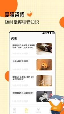 爱宠猫语翻译器专家版