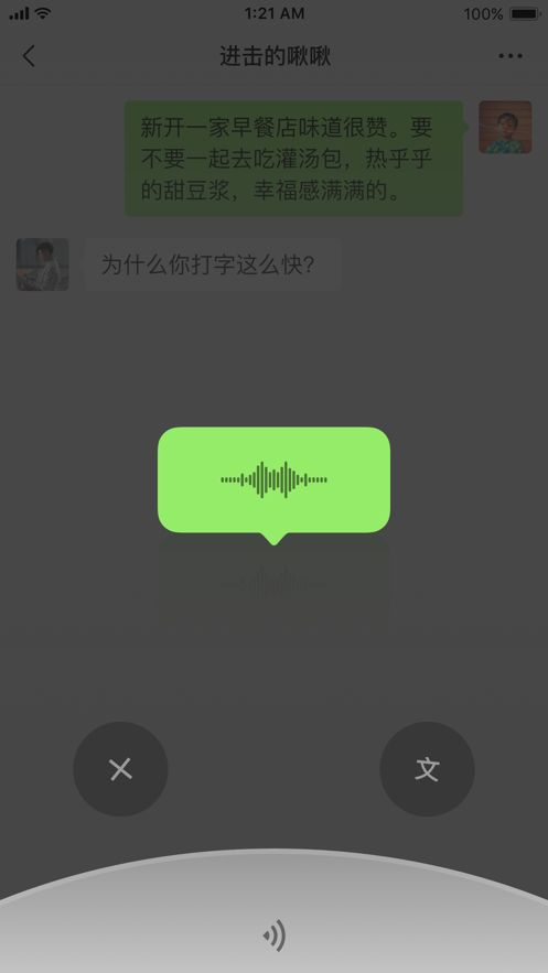 微信7.0.21内测版
