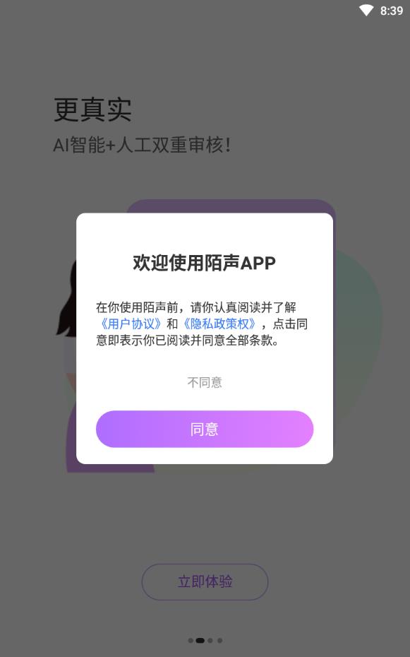 陌声交友不再陌生