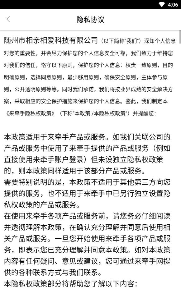 来牵手视频相亲平台