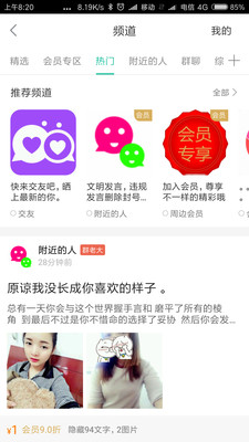 附近的人聊天app免费版下载
