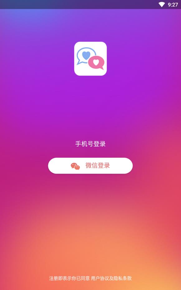 同城找对象免费聊天软件