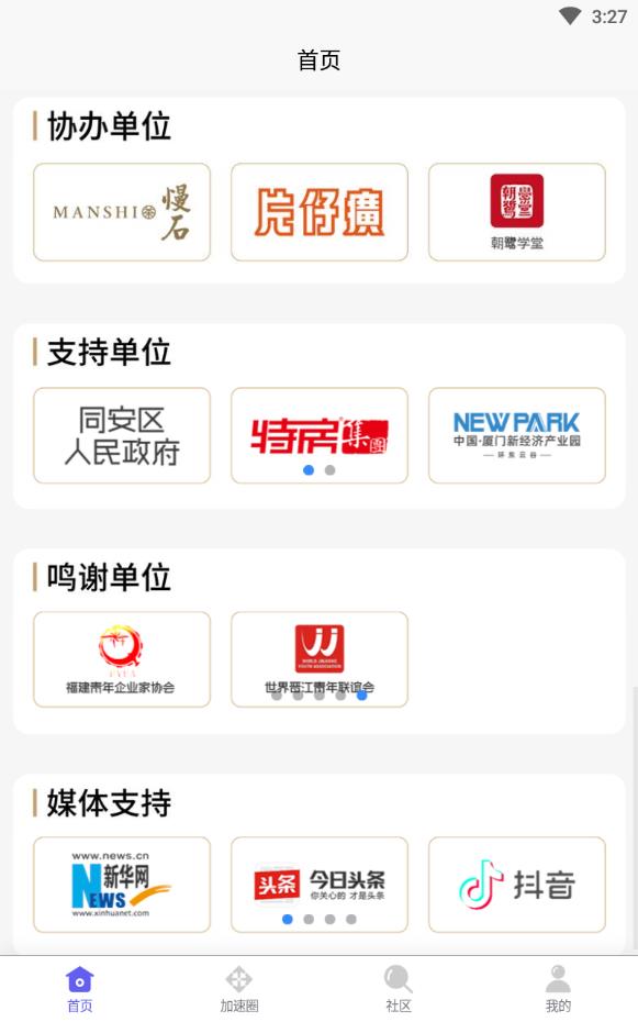 加速度俱乐部手机客户端