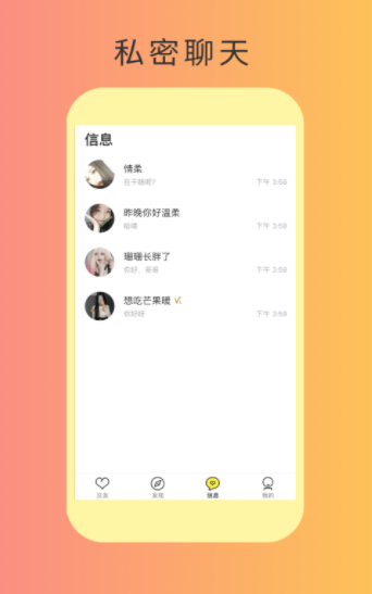 秘友一对一交友