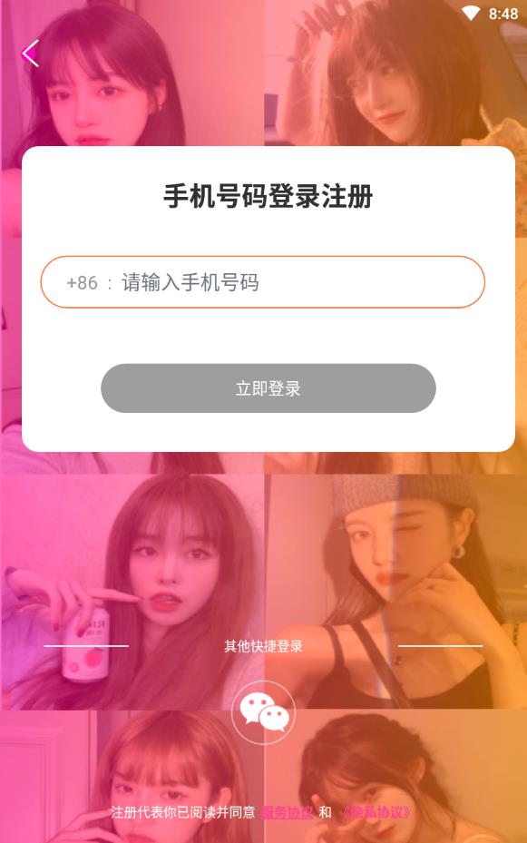 陌生聊天社区