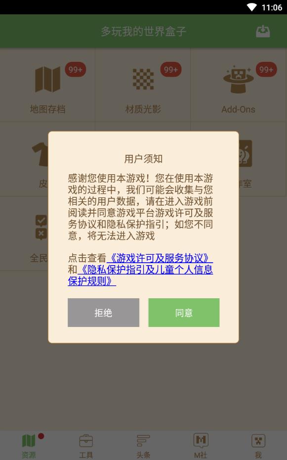 多玩我的世界盒子3.1.8旧版