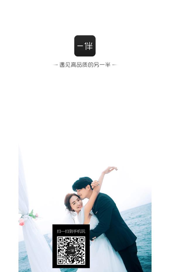 一伴婚恋相亲交友靠谱网站