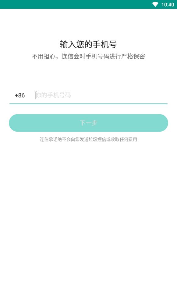 连信交友附近的人app靠谱版