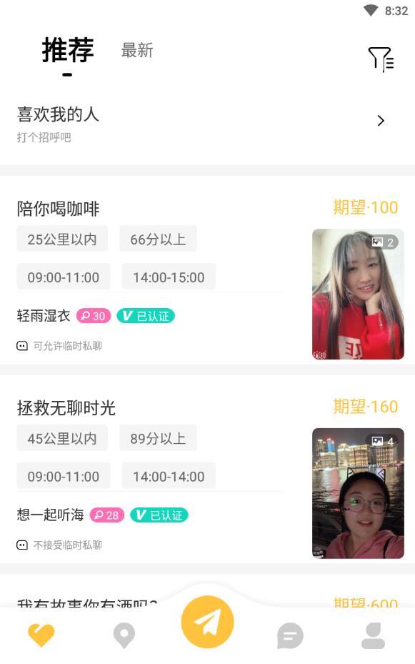面团交友刷麦粒版