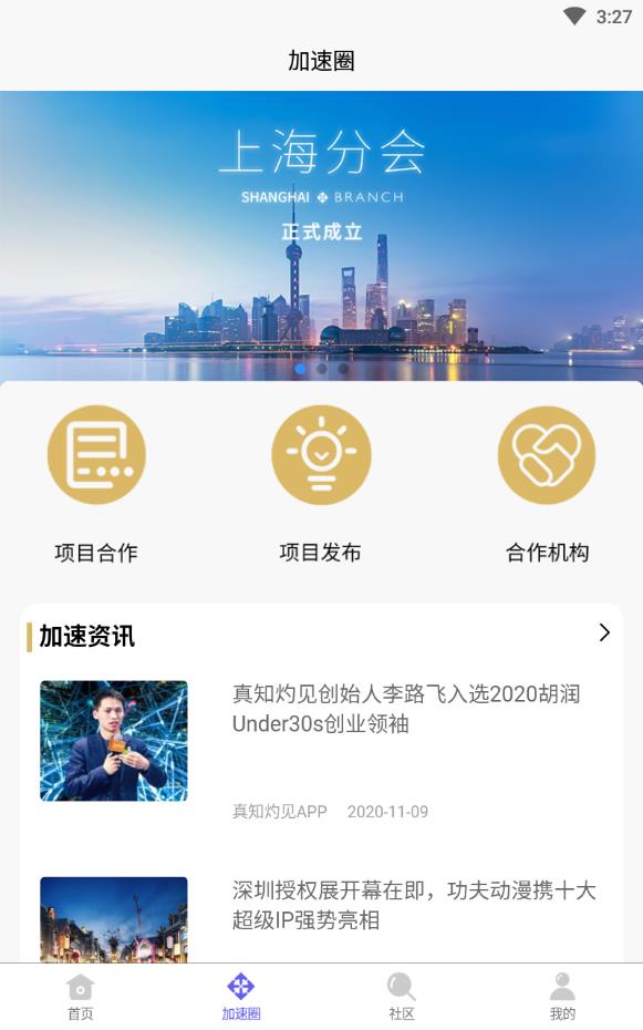加速度俱乐部手机客户端