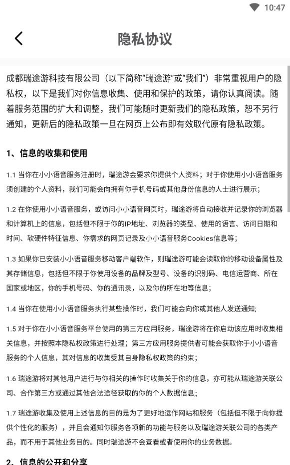 小小语音开黑平台