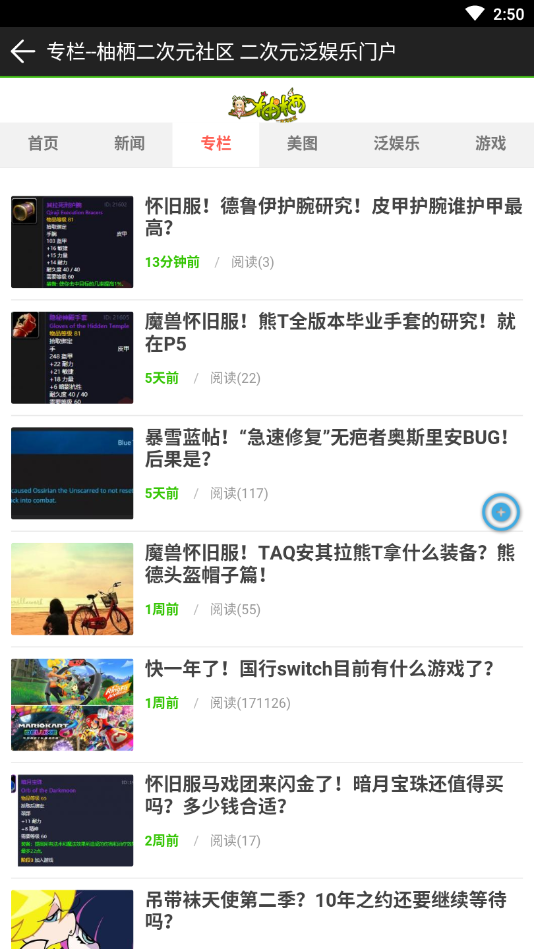 柚栖二次元社区福利版