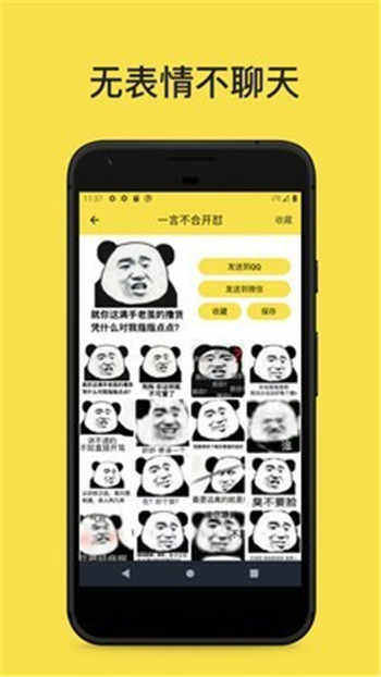 斗图表情工厂安卓版