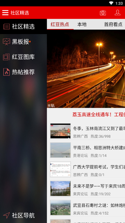 思辨广西掌上红豆论坛手机版