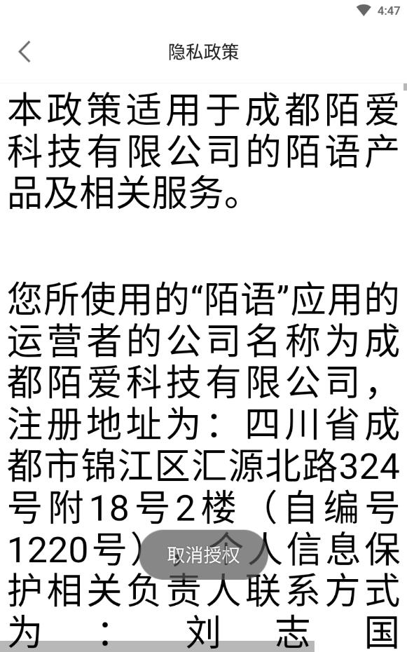 陌语聊天交友免费版软件