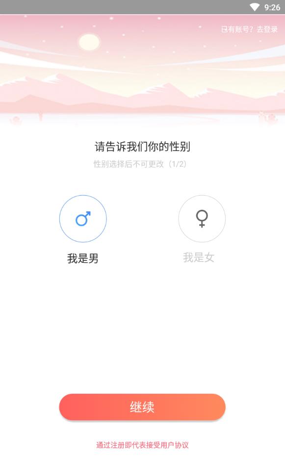同城找对象免费聊天软件