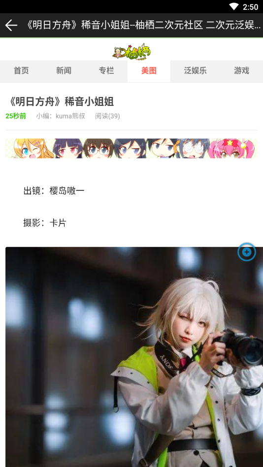 柚栖二次元社区福利版