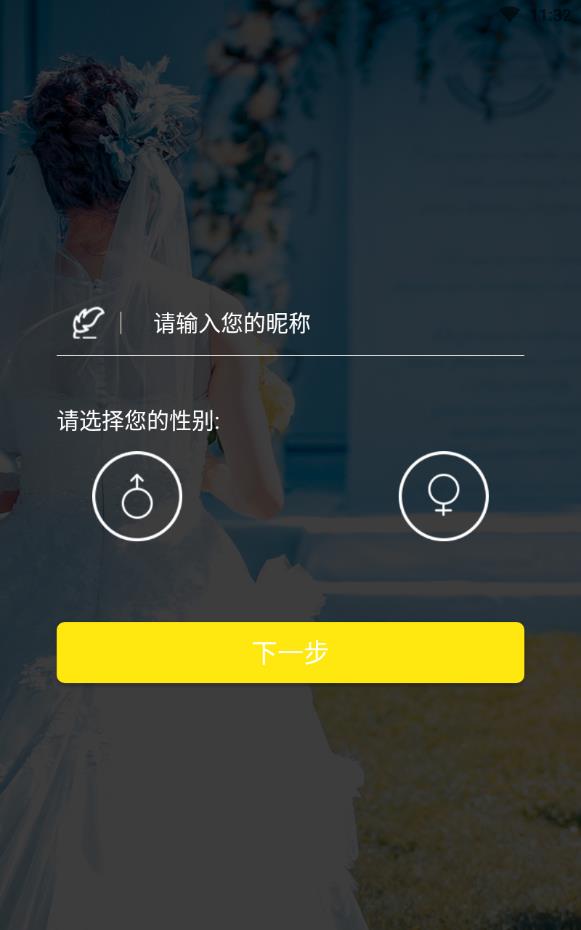 漫缘免费相亲征婚官方版app下载