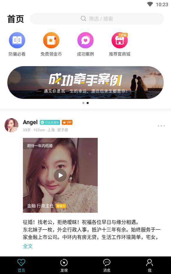 一伴婚恋相亲交友靠谱网站