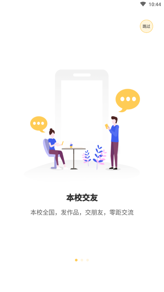 目鱼社交校园互助
