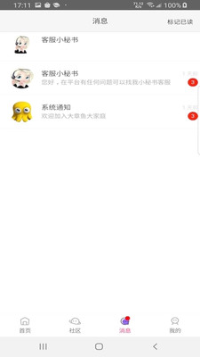 大章鱼技能共享社交平台