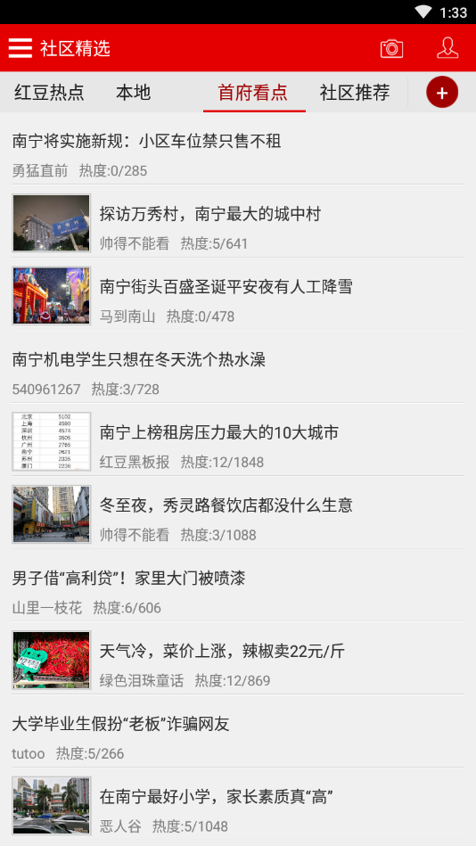 思辨广西掌上红豆论坛手机版