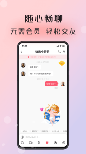 倾友高颜值交友