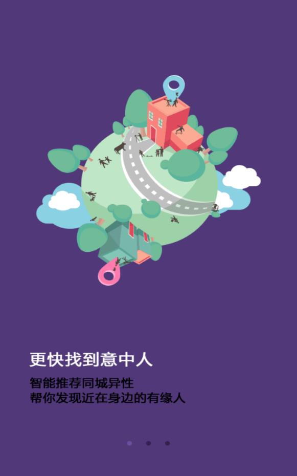 网易同城约会交友软件