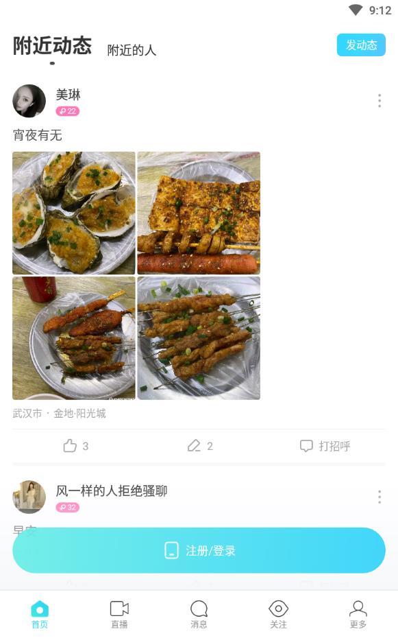 陌陌交友app隐藏版