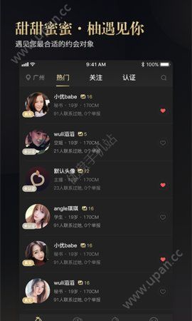蜜柚社交免邀请码版