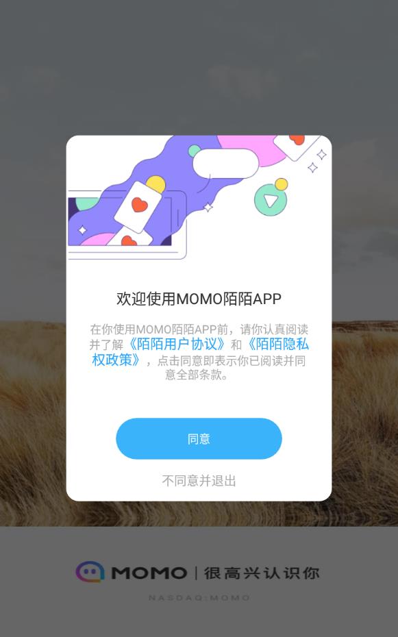 陌陌交友app隐藏版