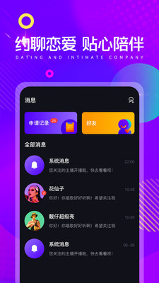 音娱语音音为有你