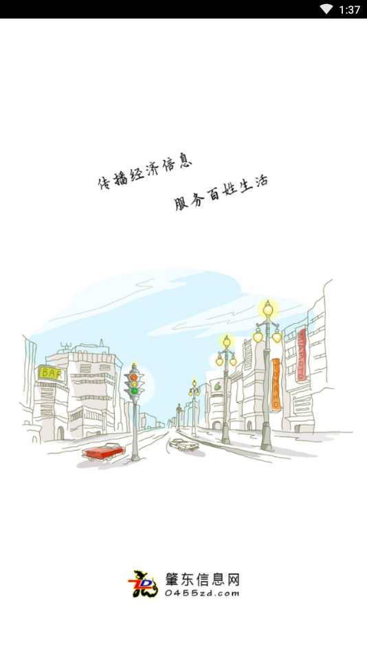 肇东信息网信息港平台手机版
