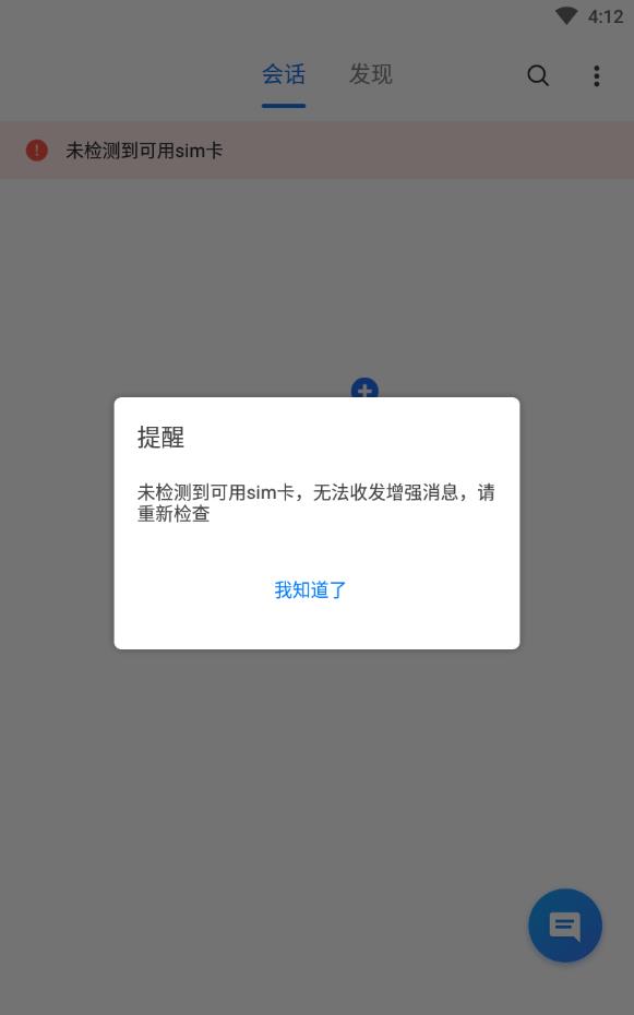 5g消息平台官方内测版